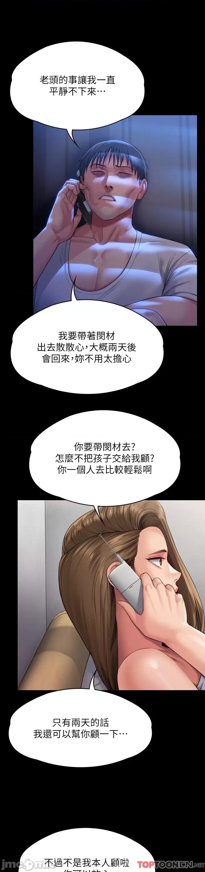 傀儡 傀儡-第297话-献上车惠敏的达莉 第47页