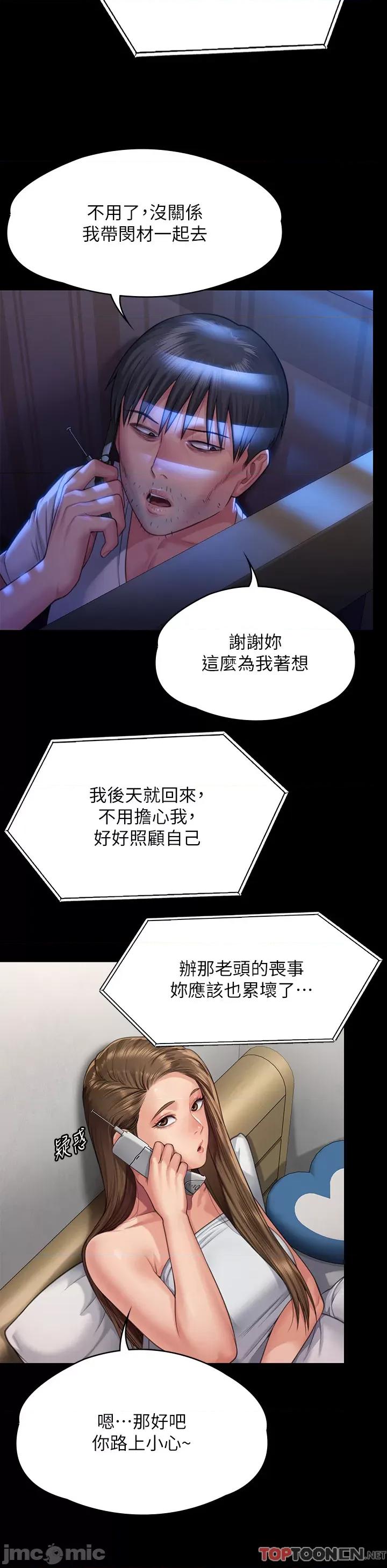 傀儡 傀儡-第297话-献上车惠敏的达莉 第49页