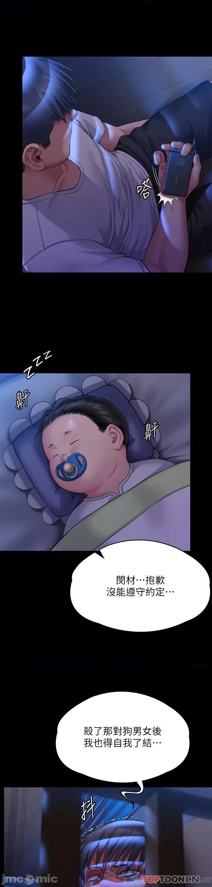 傀儡 傀儡-第297话-献上车惠敏的达莉 第50页