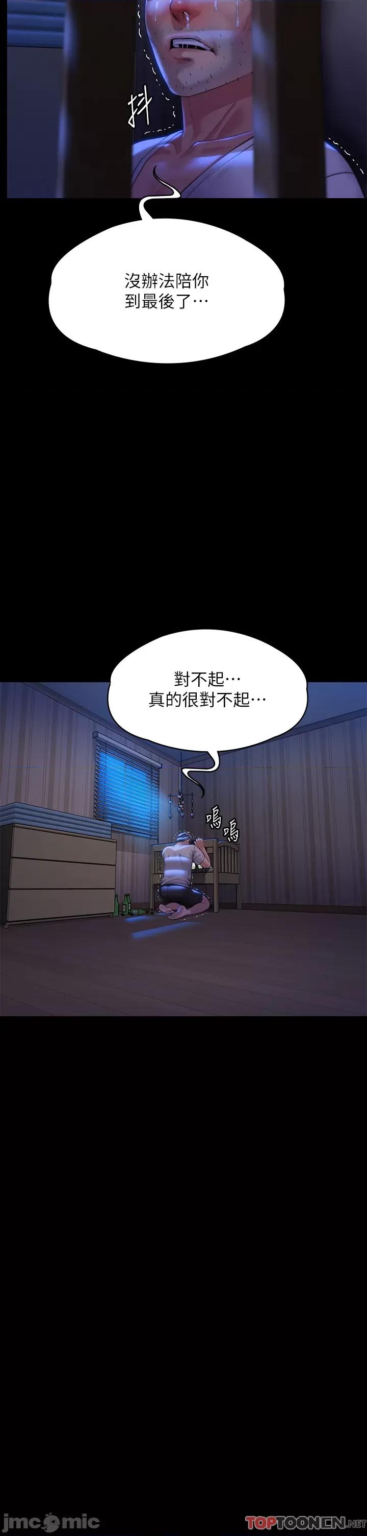傀儡 傀儡-第297话-献上车惠敏的达莉 第51页