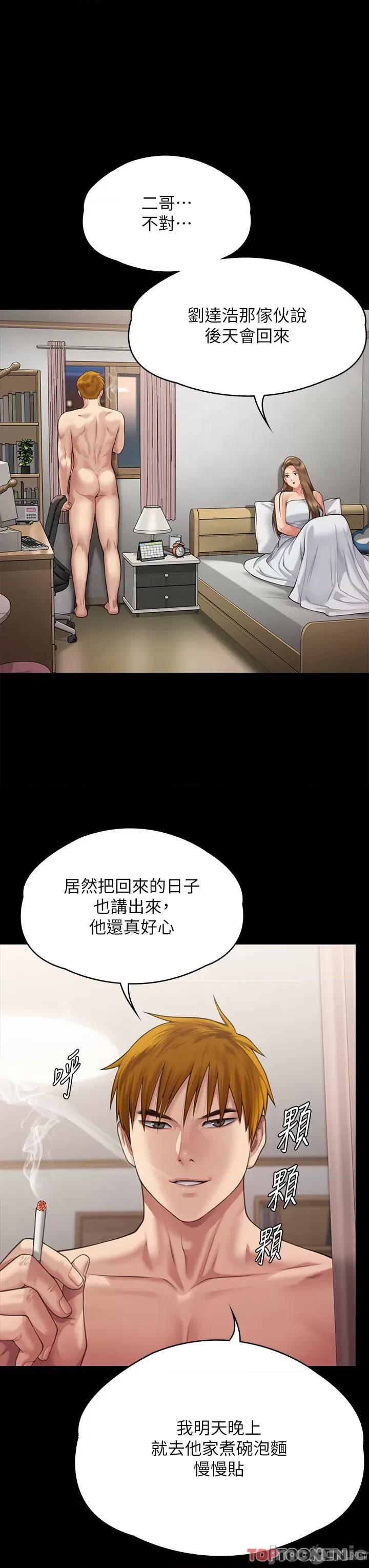 傀儡 傀儡-第297话-献上车惠敏的达莉 第52页