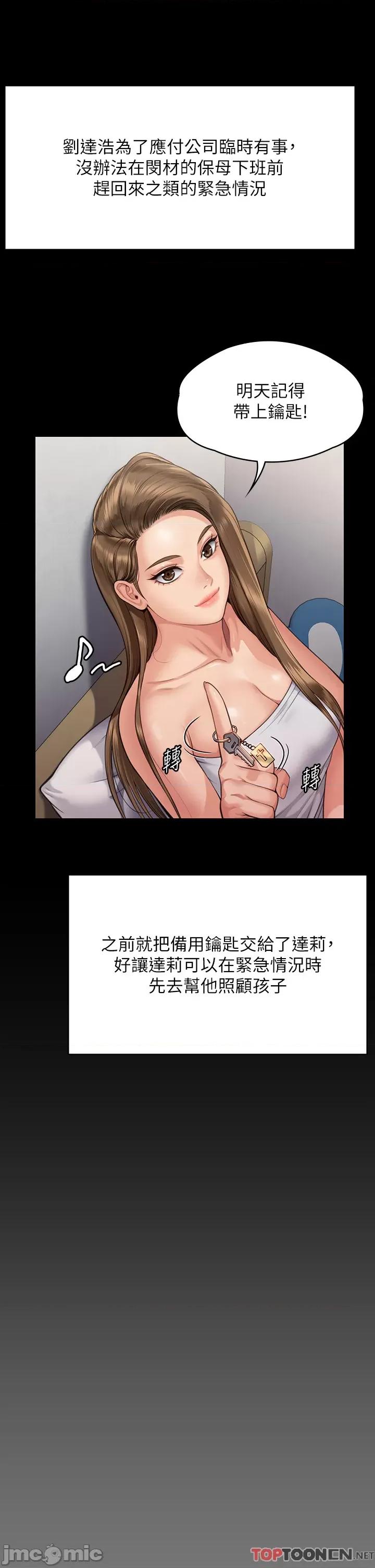 傀儡 傀儡-第297话-献上车惠敏的达莉 第53页