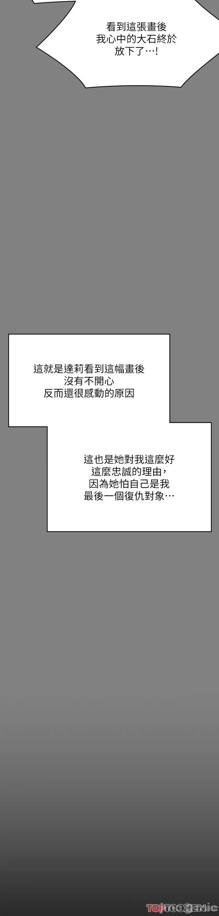 傀儡 傀儡-第297话-献上车惠敏的达莉 第56页