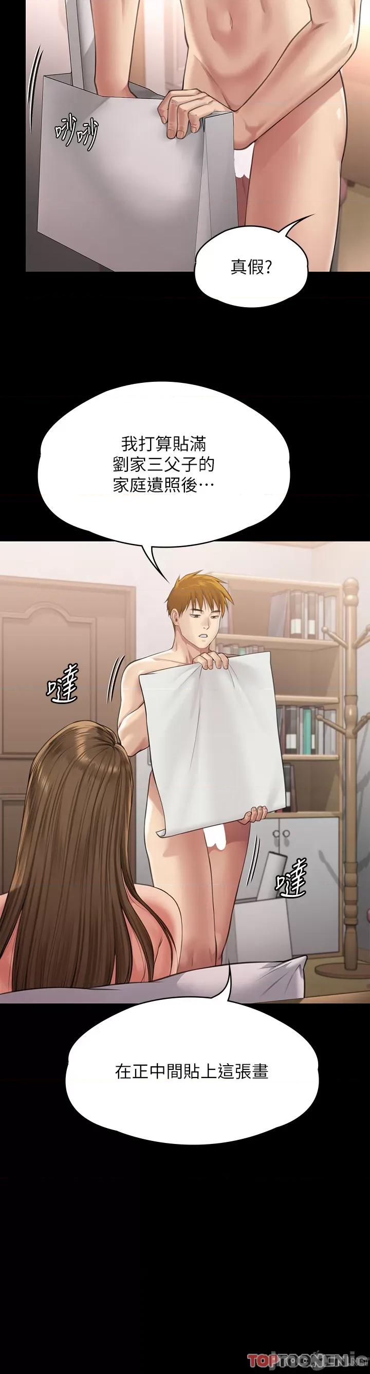 傀儡 傀儡-第297话-献上车惠敏的达莉 第59页