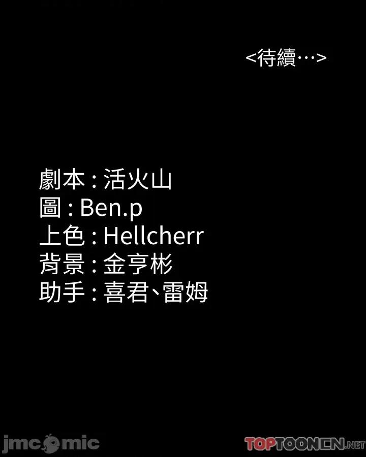 傀儡 傀儡-第297话-献上车惠敏的达莉 第72页
