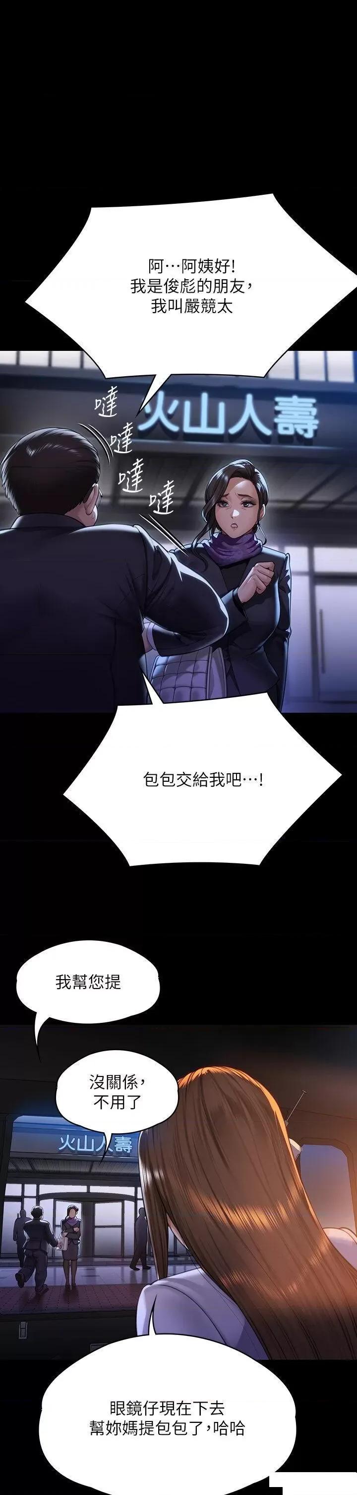 傀儡 傀儡第300话 达莉让善英管理财产的原因 第1页