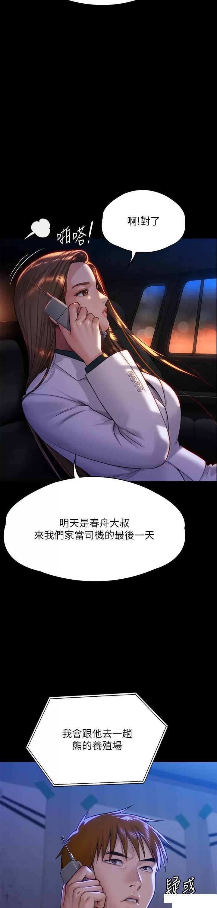 傀儡 傀儡第300话 达莉让善英管理财产的原因 第2页