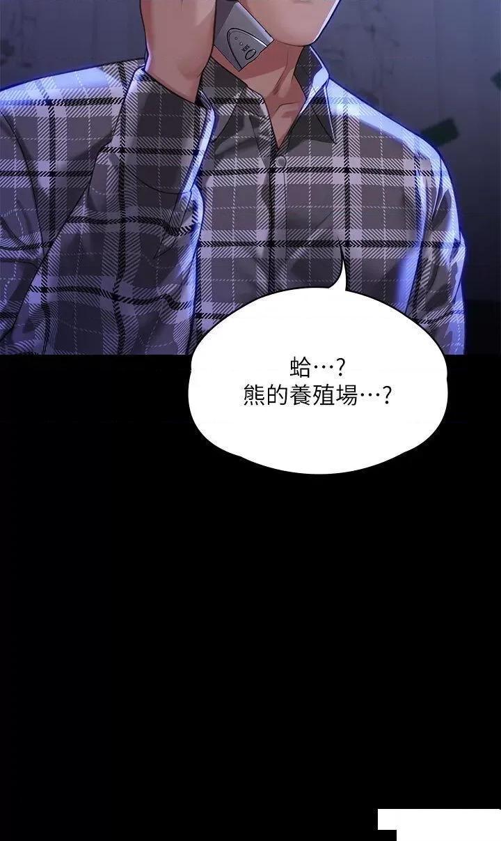 傀儡 傀儡第300话 达莉让善英管理财产的原因 第3页