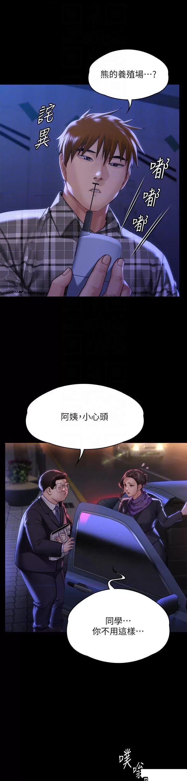 傀儡 傀儡第300话 达莉让善英管理财产的原因 第6页