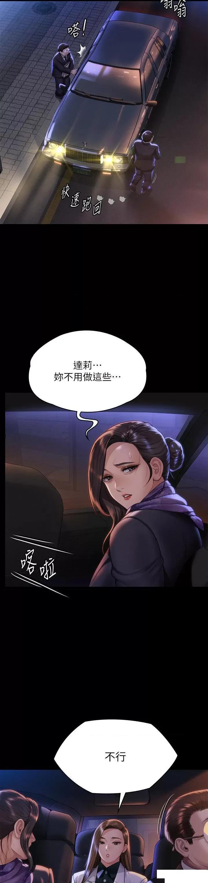傀儡 傀儡第300话 达莉让善英管理财产的原因 第7页