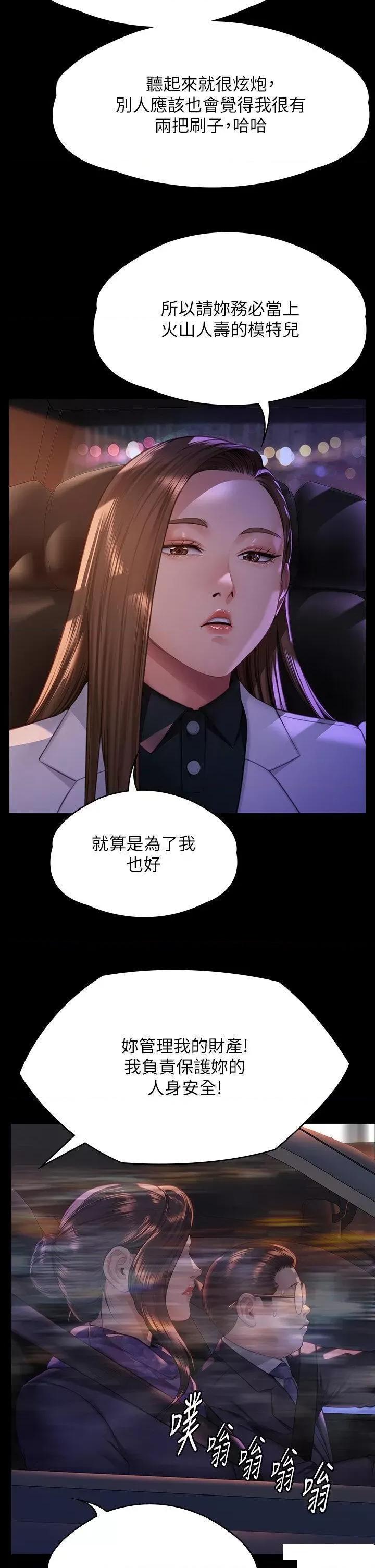 傀儡 傀儡第300话 达莉让善英管理财产的原因 第11页