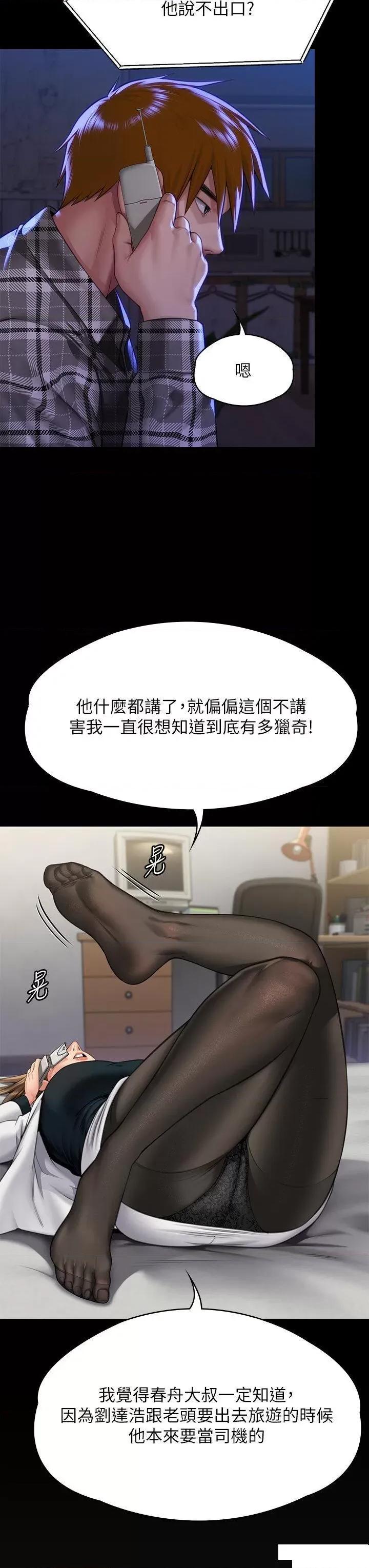 傀儡 傀儡第300话 达莉让善英管理财产的原因 第17页