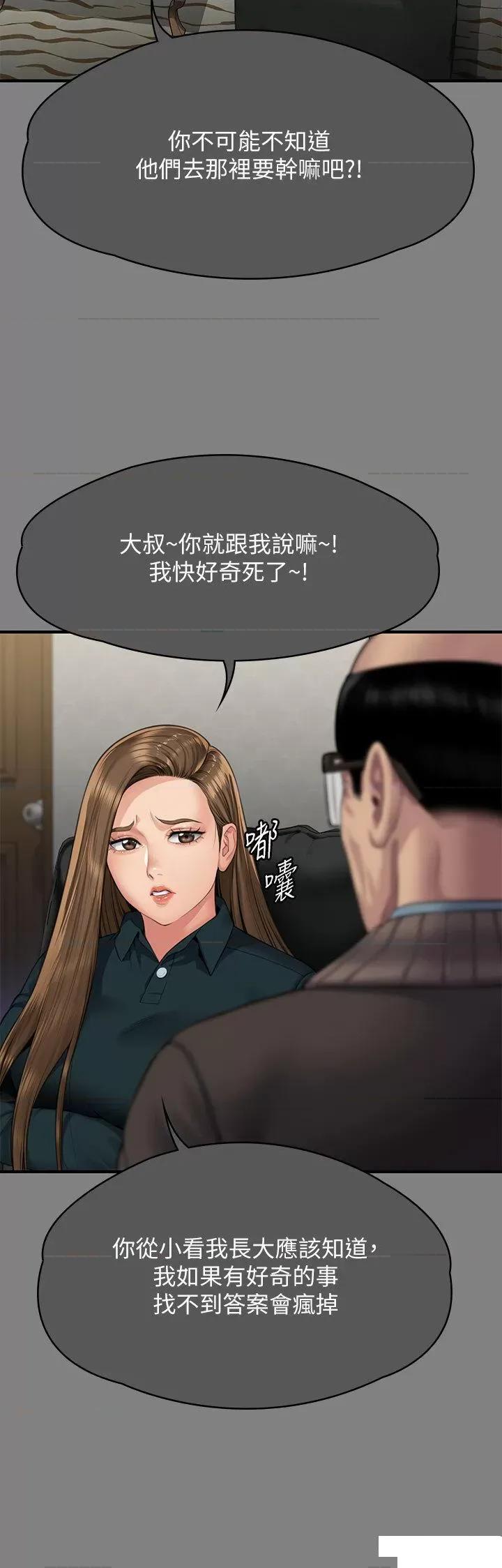 傀儡 傀儡第300话 达莉让善英管理财产的原因 第19页