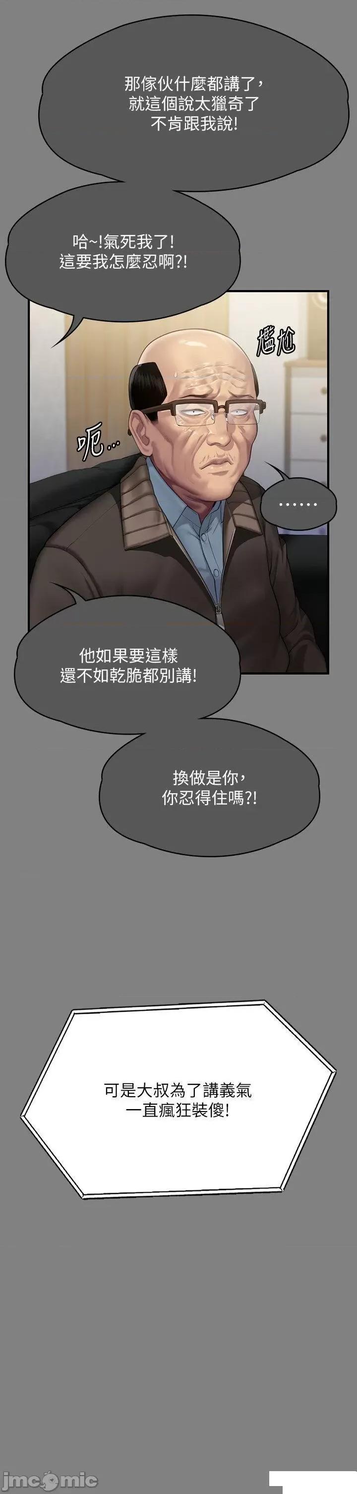 傀儡 傀儡第300话 达莉让善英管理财产的原因 第20页
