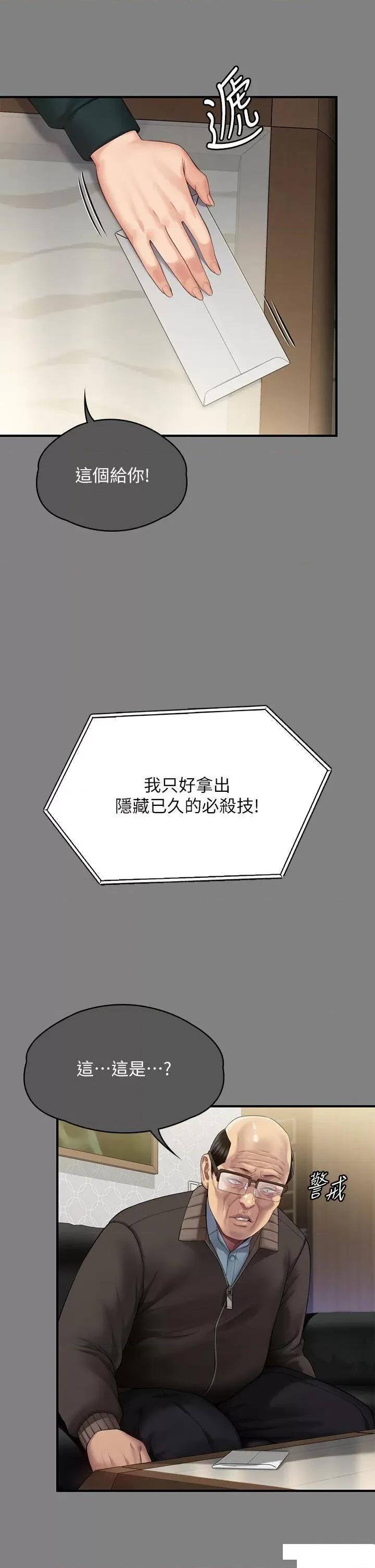 傀儡 傀儡第300话 达莉让善英管理财产的原因 第21页