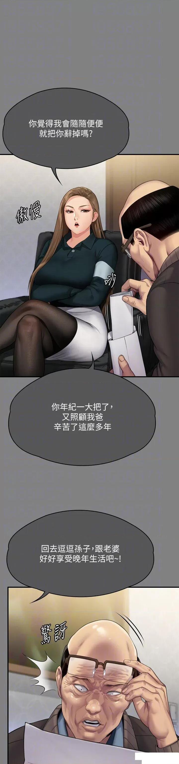 傀儡 傀儡第300话 达莉让善英管理财产的原因 第22页