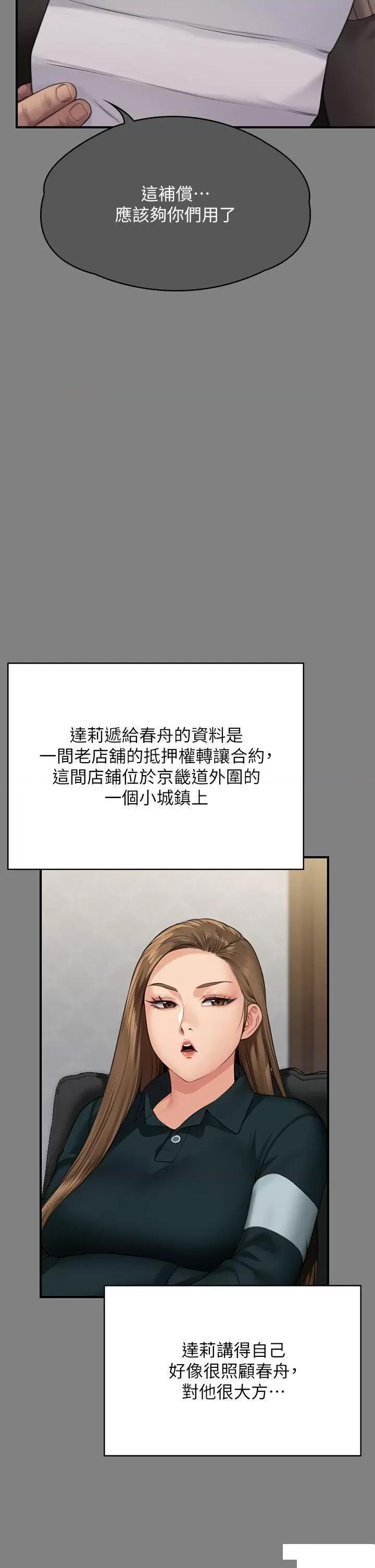傀儡 傀儡第300话 达莉让善英管理财产的原因 第23页