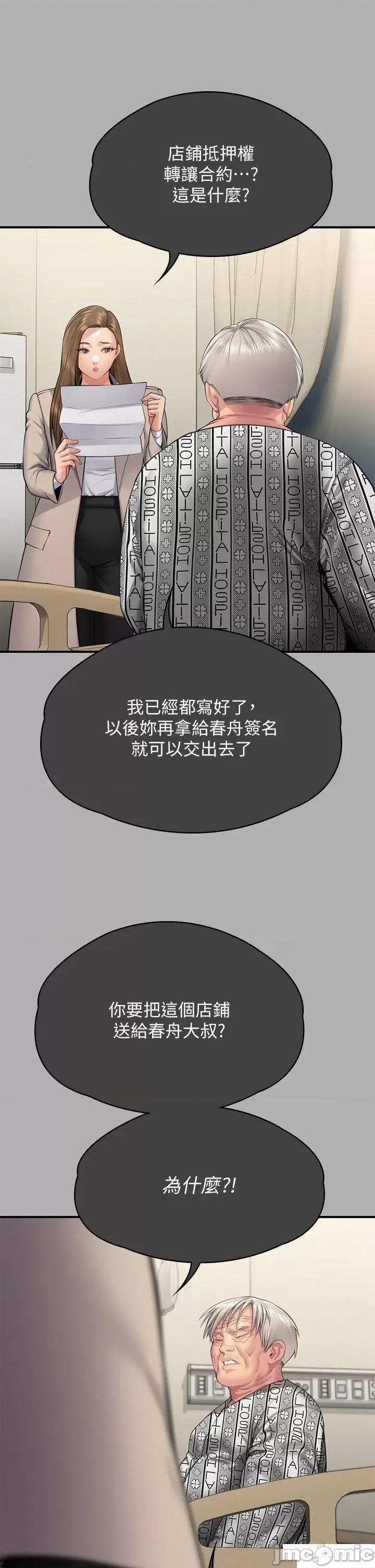 傀儡 傀儡第300话 达莉让善英管理财产的原因 第25页