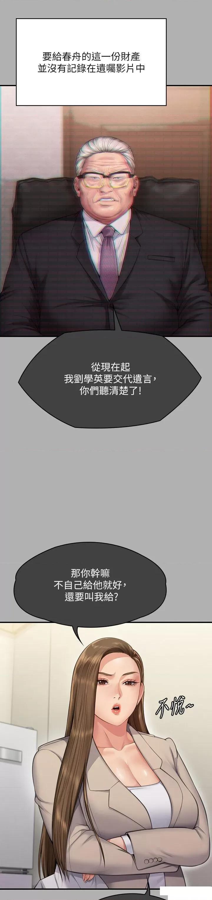 傀儡 傀儡第300话 达莉让善英管理财产的原因 第27页