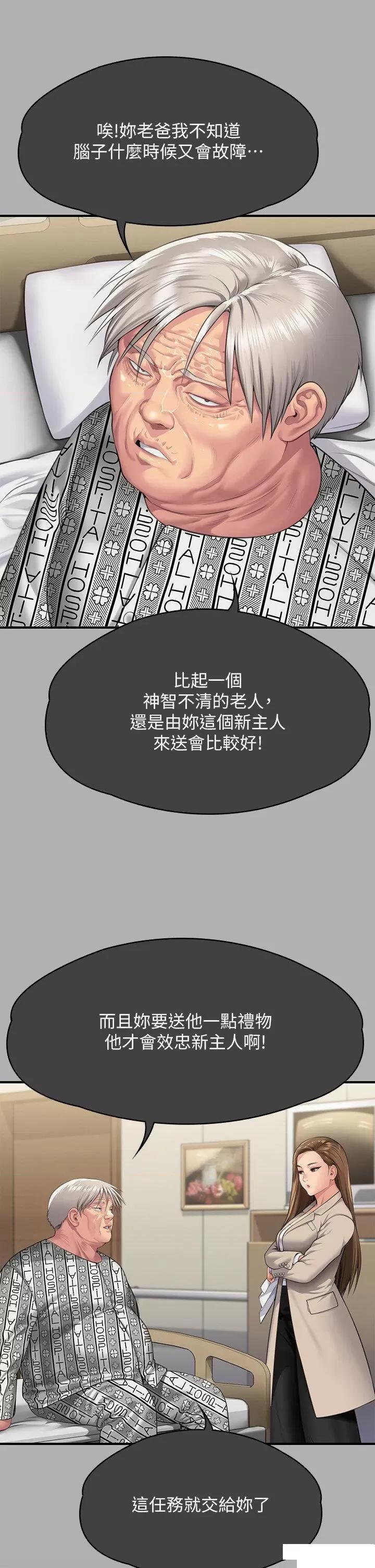 傀儡 傀儡第300话 达莉让善英管理财产的原因 第29页