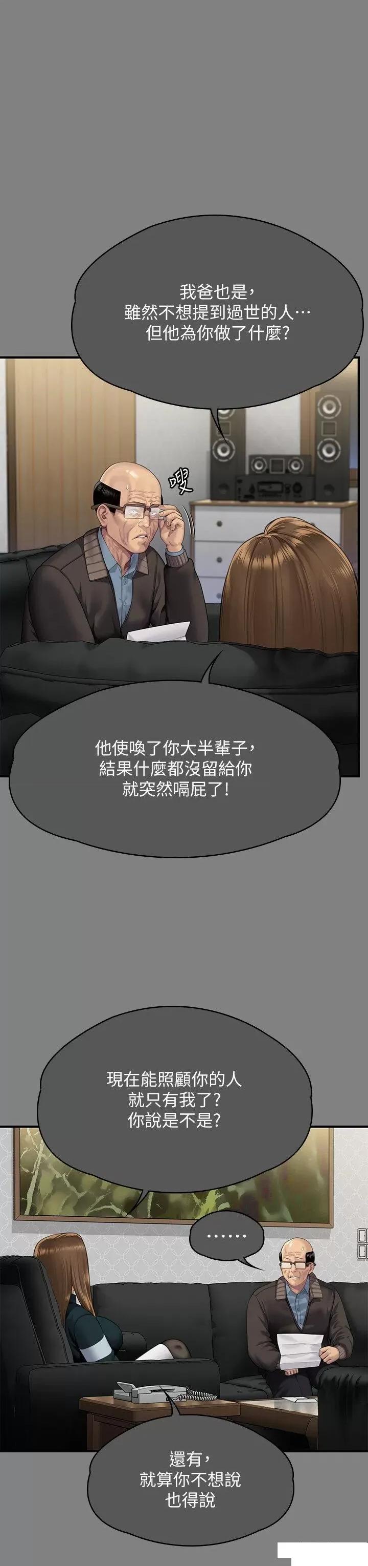 傀儡 傀儡第300话 达莉让善英管理财产的原因 第31页