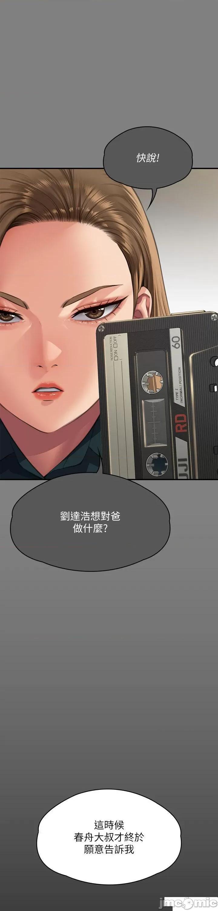 傀儡 傀儡第300话 达莉让善英管理财产的原因 第35页