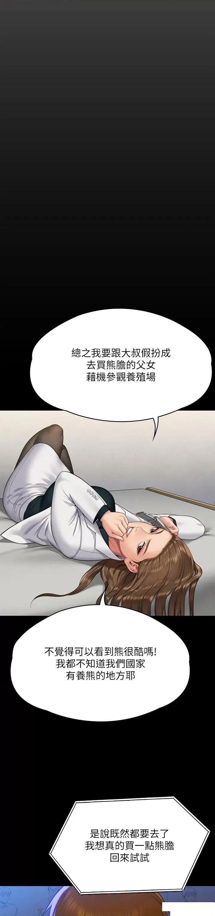 傀儡 傀儡第300话 达莉让善英管理财产的原因 第36页