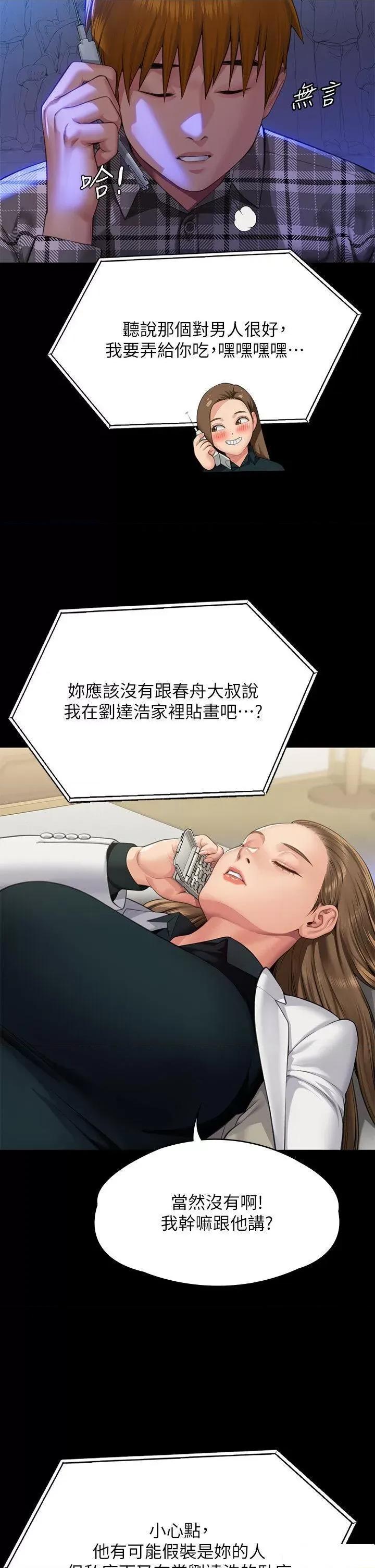傀儡 傀儡第300话 达莉让善英管理财产的原因 第37页