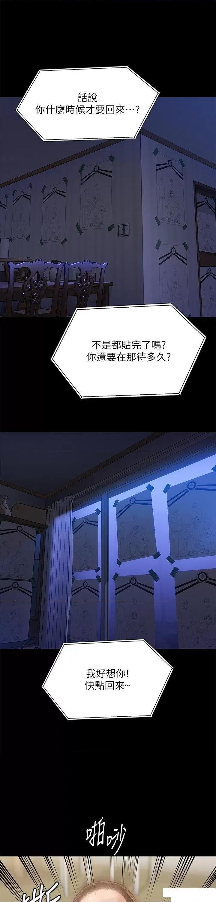 傀儡 傀儡第300话 达莉让善英管理财产的原因 第39页