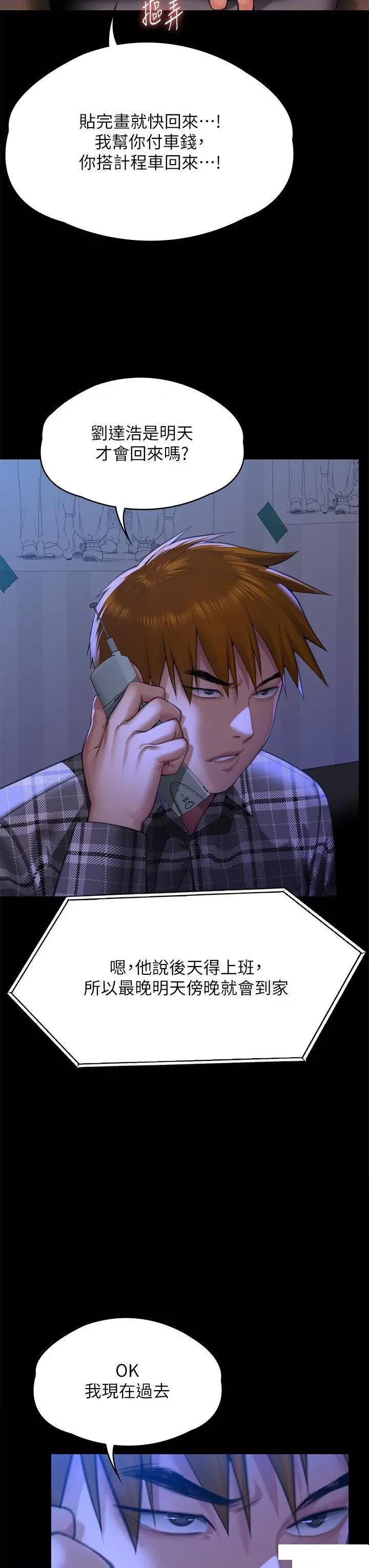 傀儡 傀儡第300话 达莉让善英管理财产的原因 第41页