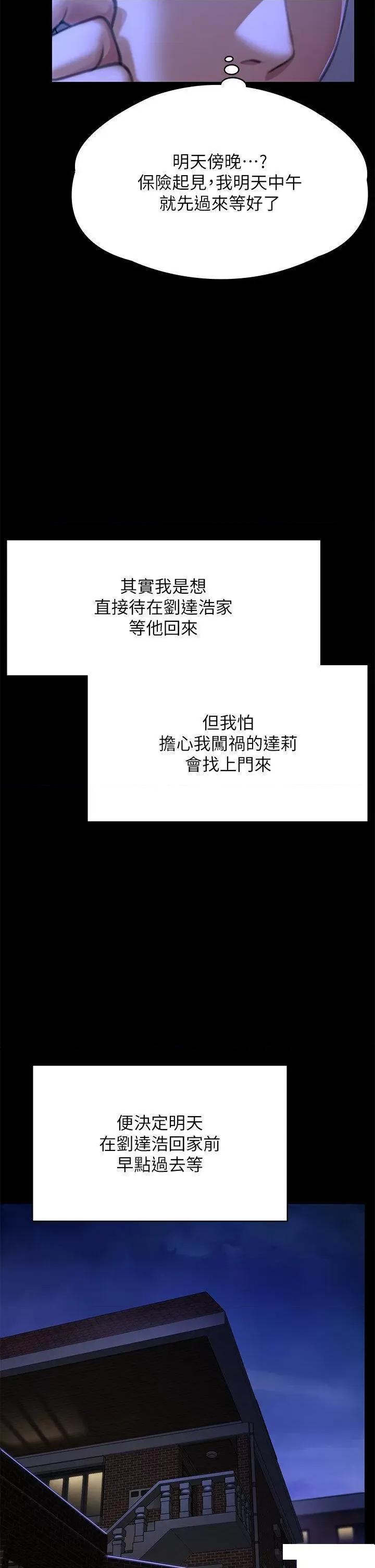 傀儡 傀儡第300话 达莉让善英管理财产的原因 第42页
