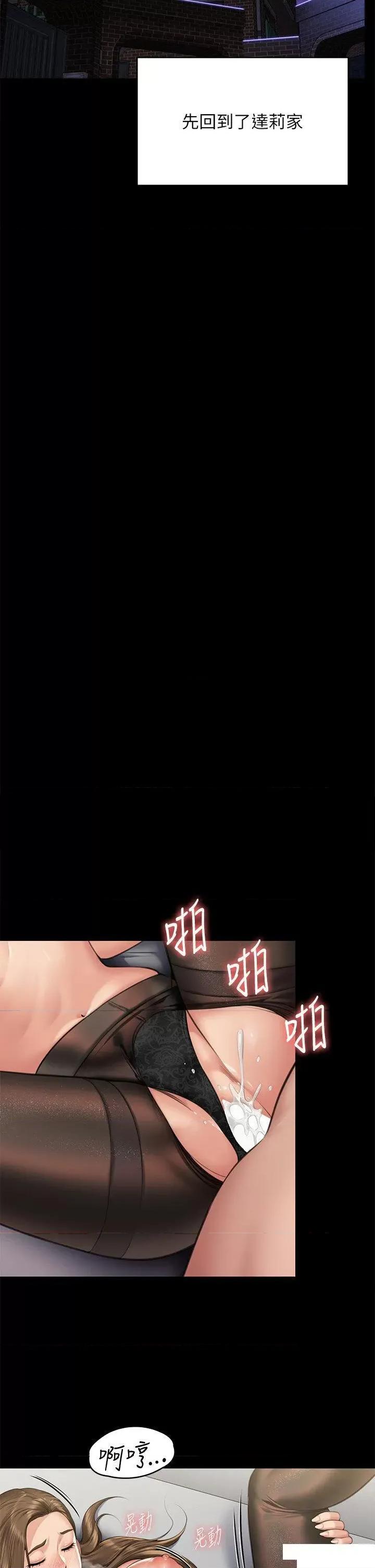 傀儡 傀儡第300话 达莉让善英管理财产的原因 第43页