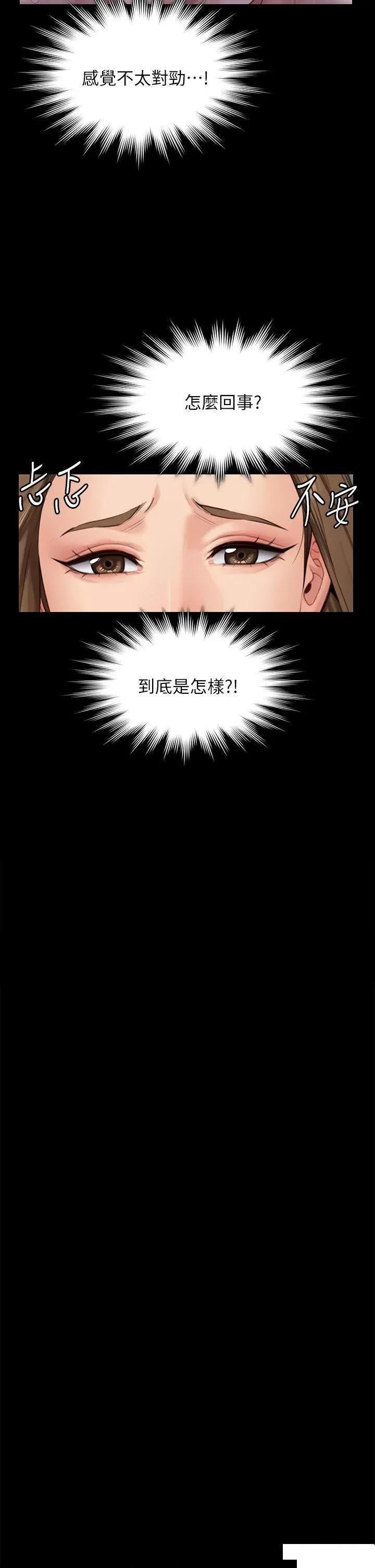 傀儡 傀儡第300话 达莉让善英管理财产的原因 第48页