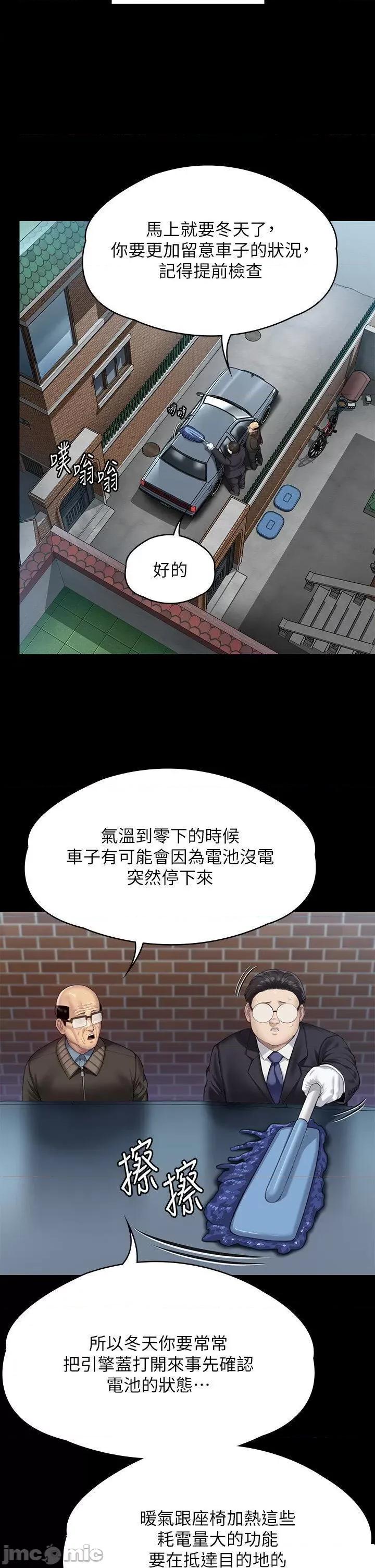 傀儡 傀儡第300话 达莉让善英管理财产的原因 第55页