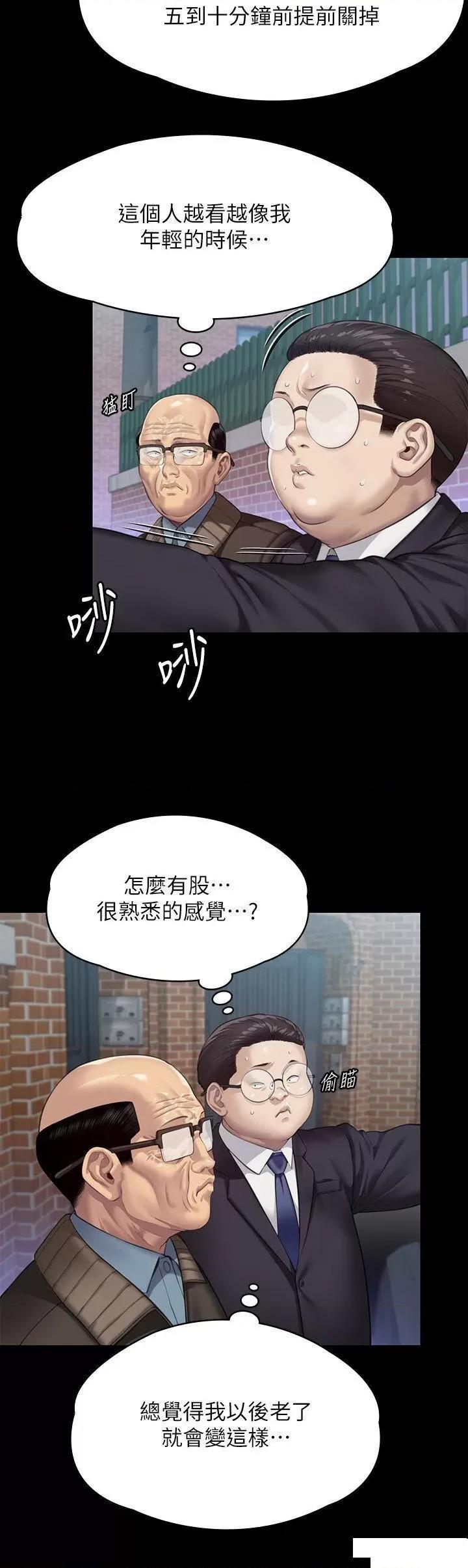 傀儡 傀儡第300话 达莉让善英管理财产的原因 第56页