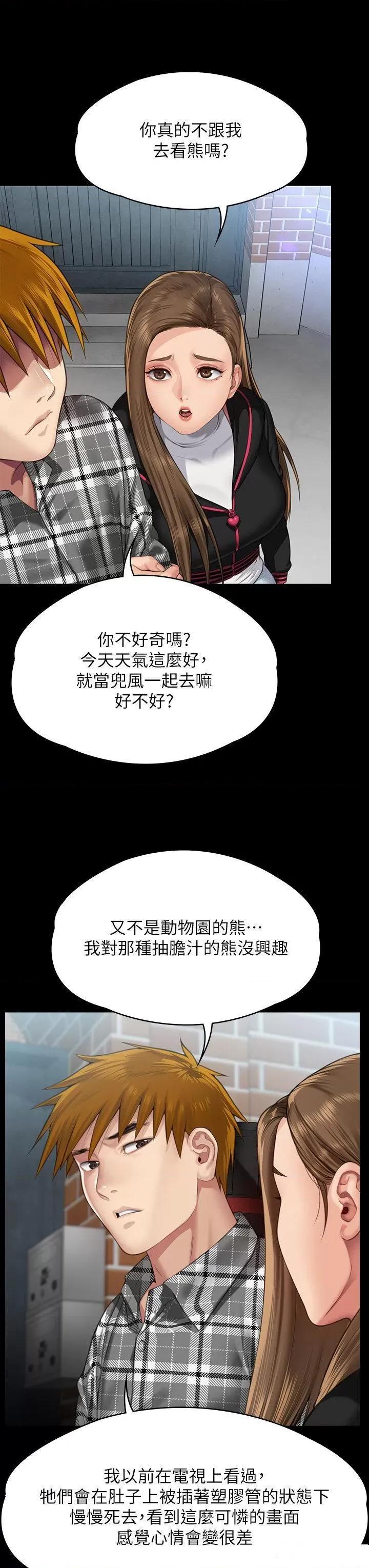 傀儡 傀儡第300话 达莉让善英管理财产的原因 第59页