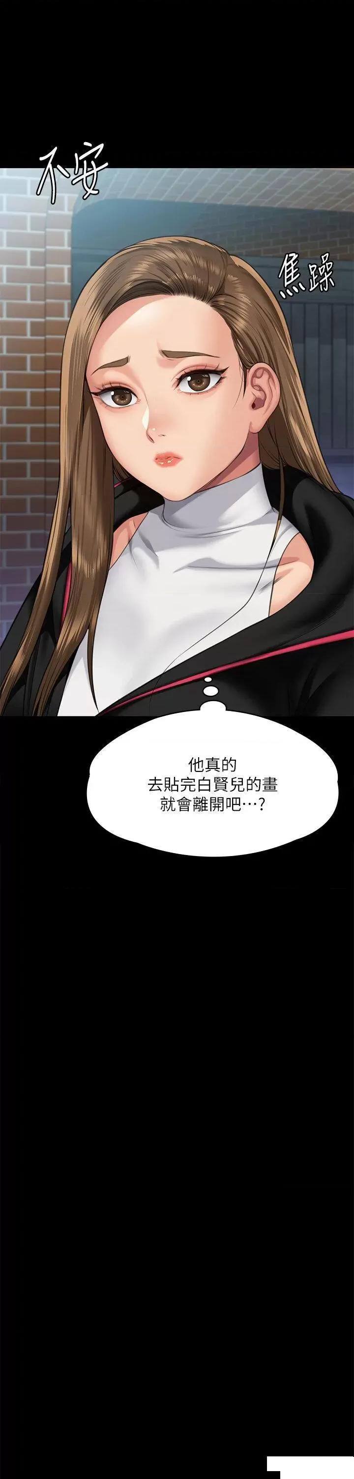 傀儡 傀儡第300话 达莉让善英管理财产的原因 第63页
