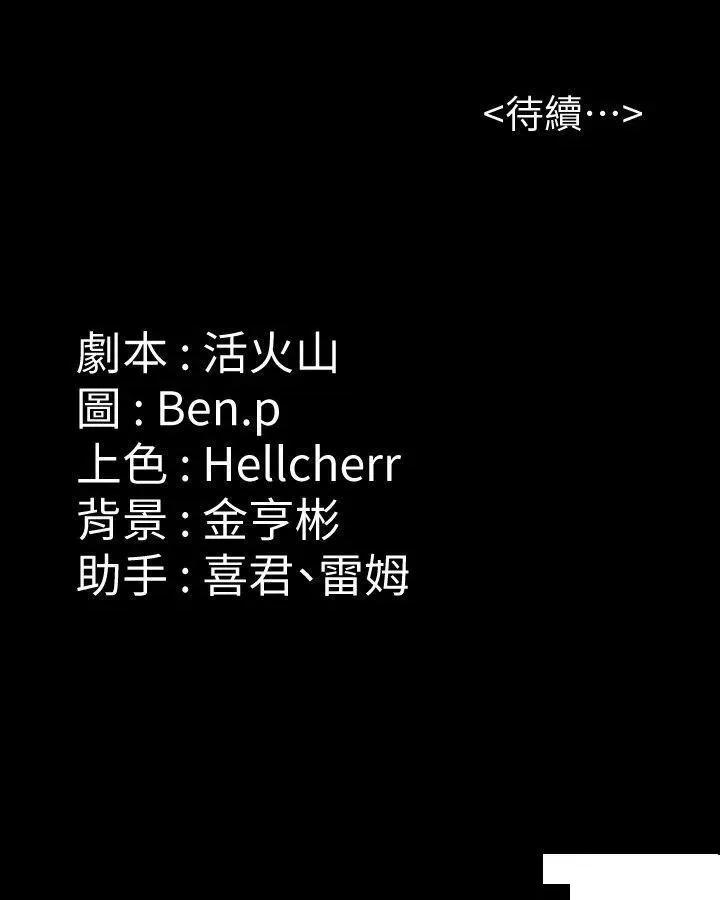 傀儡 傀儡第300话 达莉让善英管理财产的原因 第69页