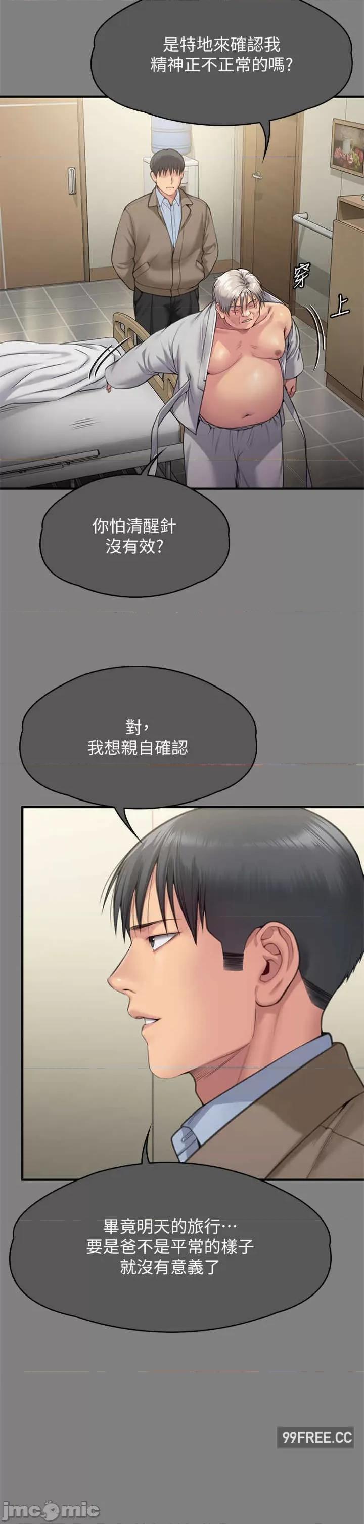 傀儡 傀儡-第302话-被拖进废校的朴多静 第9页