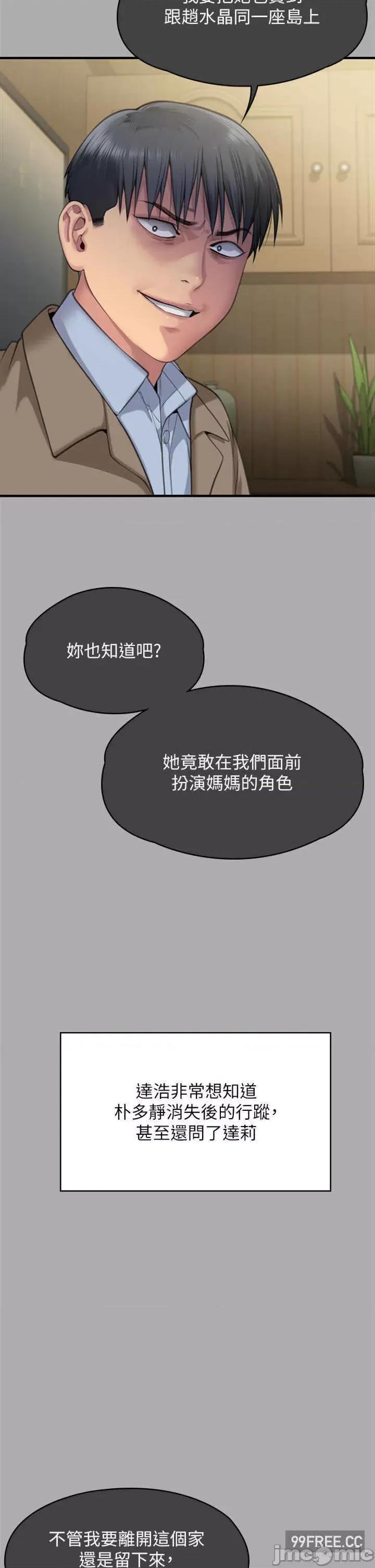 傀儡 傀儡-第302话-被拖进废校的朴多静 第16页