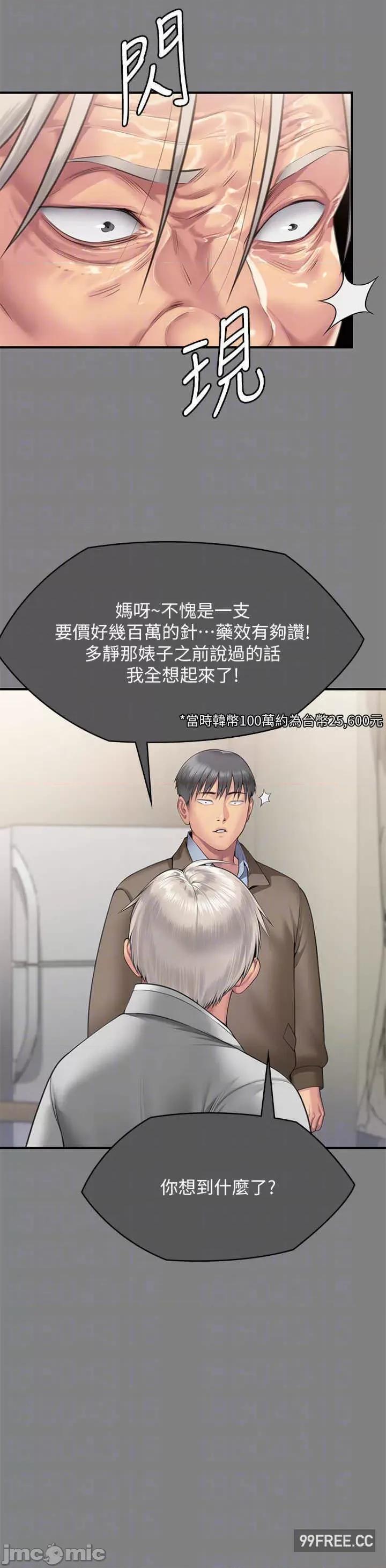 傀儡 傀儡-第302话-被拖进废校的朴多静 第26页