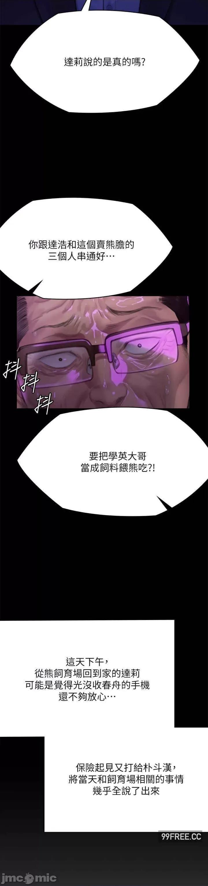 傀儡 傀儡-第302话-被拖进废校的朴多静 第59页