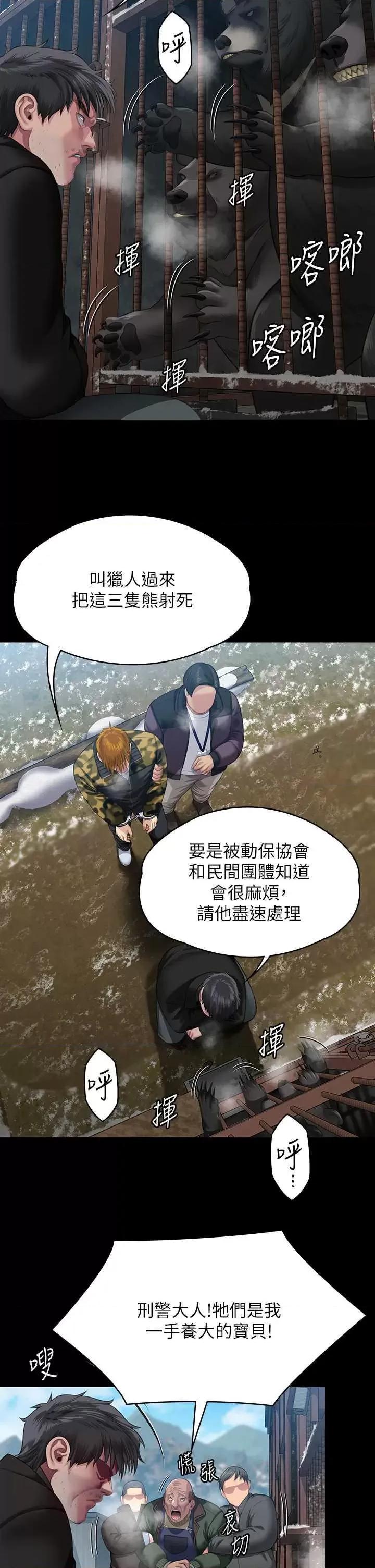 傀儡 傀儡 323 第43页