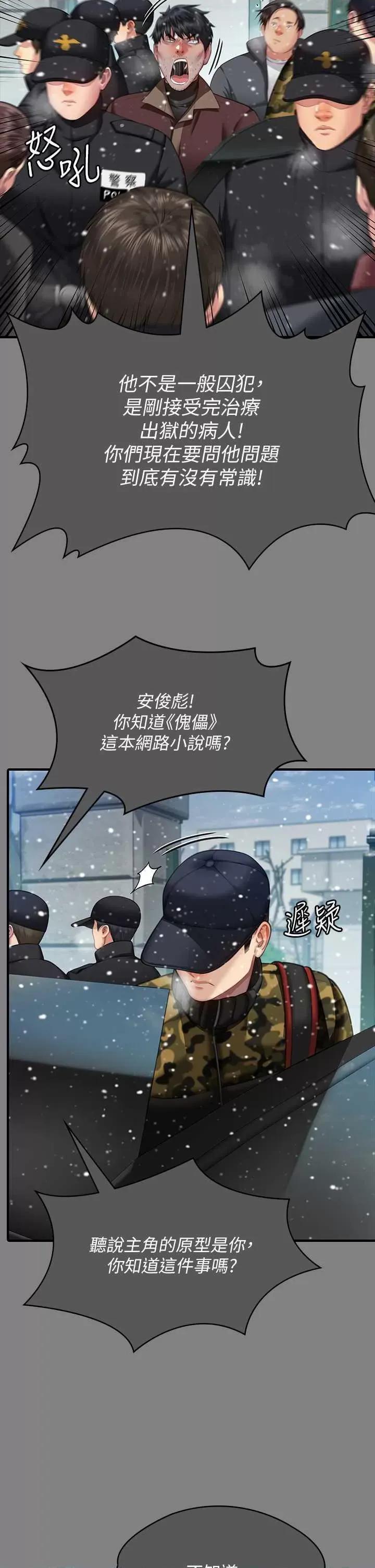 傀儡 傀儡 342 第19页