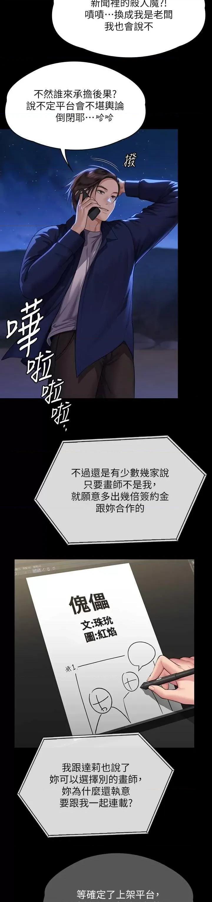 傀儡 傀儡 343 第7页