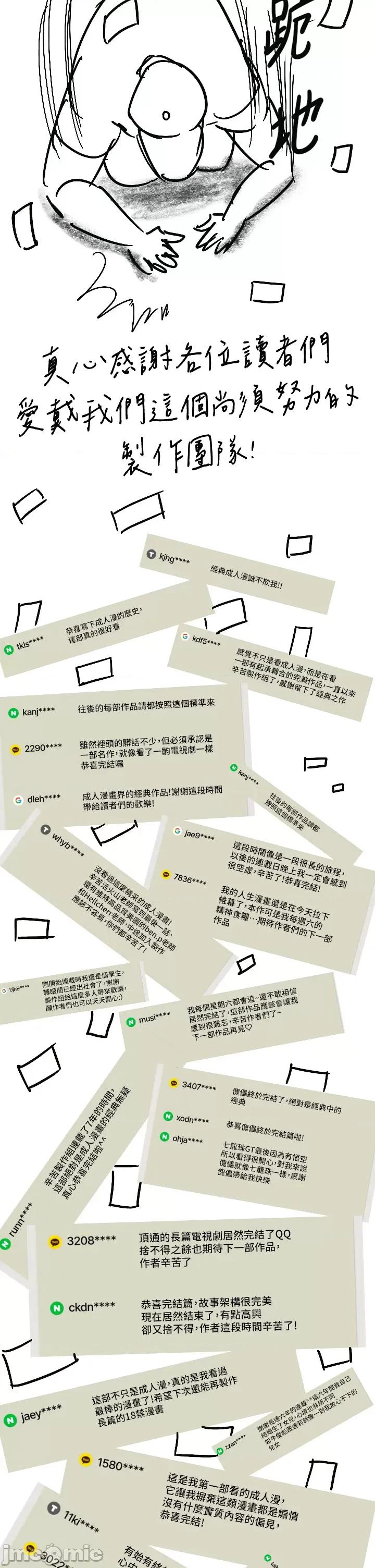 傀儡 傀儡 后记 第2页