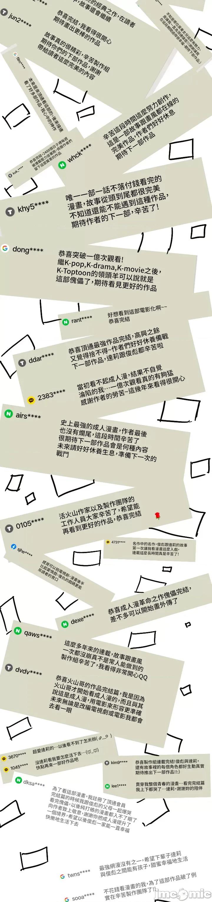傀儡 傀儡 后记 第3页