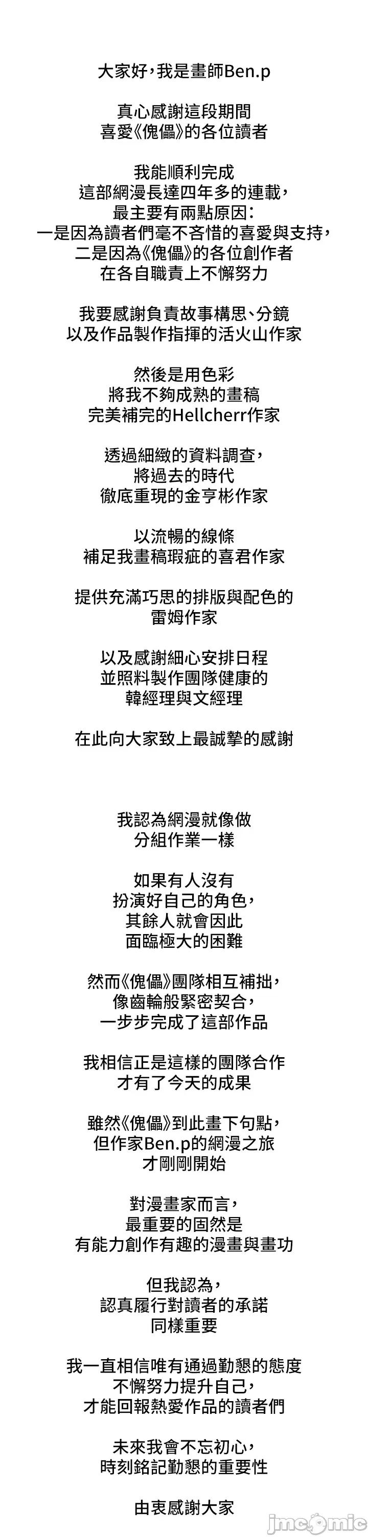 傀儡 傀儡 后记 第7页