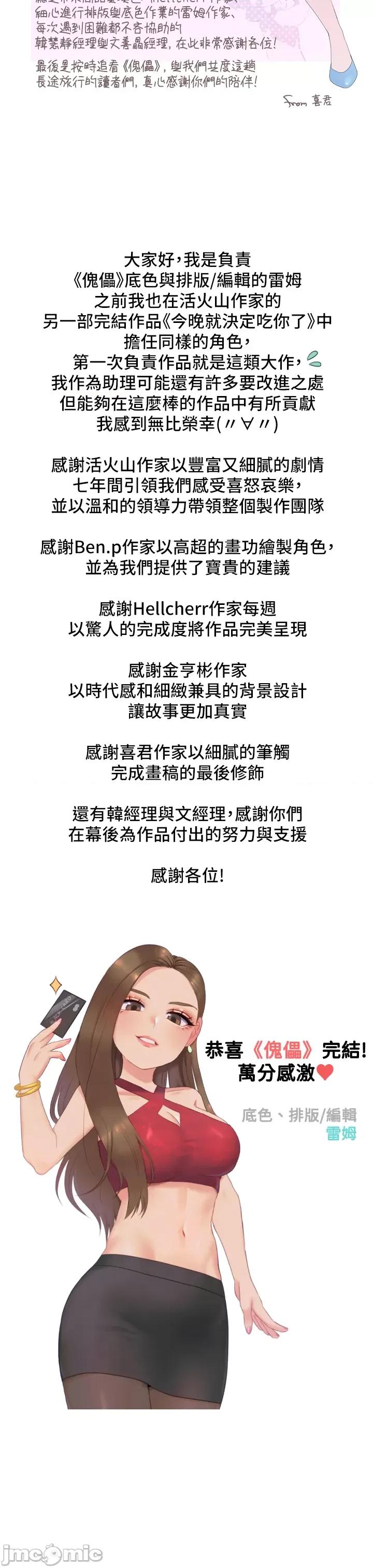 傀儡 傀儡 后记 第13页