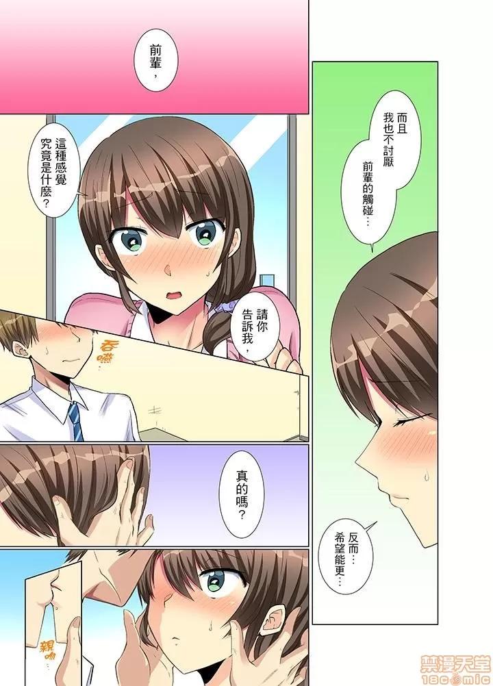 年輕女同事她實在太過冷淡…主動示好冇用那就試試吧 [文哉] 後輩女子が鹽對應すぎて…押してダメなら挿入れてみた 年輕女同事她實在太過冷淡…主動示好冇用那就插入試試吧 第76页